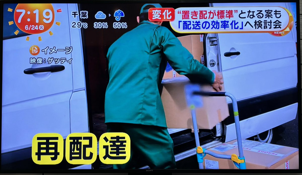 setoguchi_0816's tweet photo. 今朝「めざましテレビ」にリモート収録で出演させていただきました😊国交省の標準運送約款の見直しというテーマの中で、今後議論されていく置き配の標準化と対面配送の有料化、そして再配達の現状について軽貨物ロジ協会の理事長としてコメントいたしました。

内容についてはこれから審議されていくので、有料のラインや置き配の補償なども含めてどの様な形になるのか分かりませんが、荷主さん、ドライバーさん、受け人さん（配達先）の三者にとって混乱なく一番良い着地になる事を望んでいます。

そして強く思う事は、自分たちの働く業界だからこそ現場の待遇改善は絶対に必要だという事。こうやってテレビの地上波で取り上げていただける事は、ドライバーの皆さんの日々の苦労や負担が理解されるチャンスですし、まさに世の中からも注目されている業界だという事です。是非ドライバーの皆さんには誇りを持って配達していただきたいと思います✨