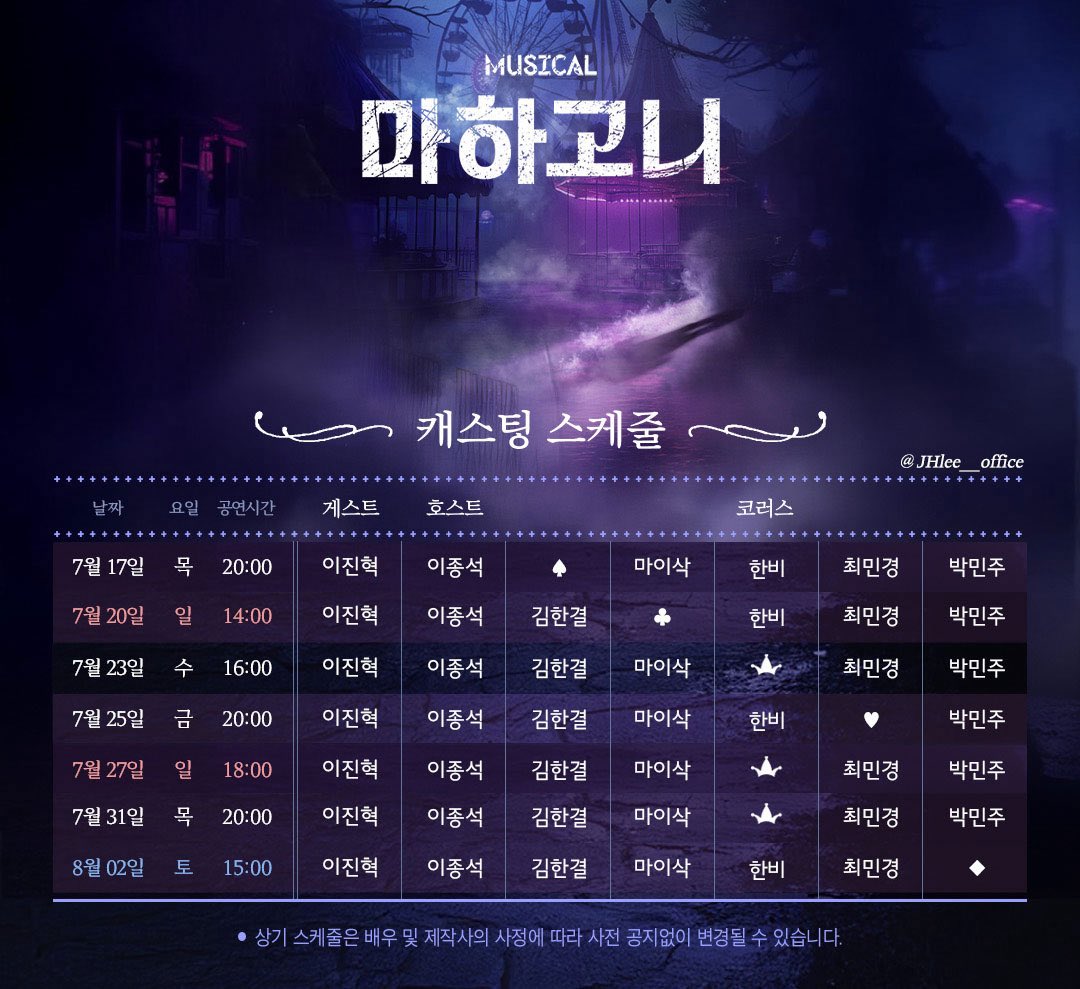 [뮤지컬 #마하고니]

🚪2차 티켓 오픈 안내

티켓 오픈 | 6월 25일(수) 오전 11시
오픈 기간 | 7월 15일(화) – 8월 3일(일)
예  매  처 | 티켓링크, NOL티켓(인터파크)

*자세한 내용은 이미지 참고 부탁 드립니다. 

-
Musical MAHAGÖNNY
2025. 06. 17 - 08. 31
링크아트센터 페이코홀