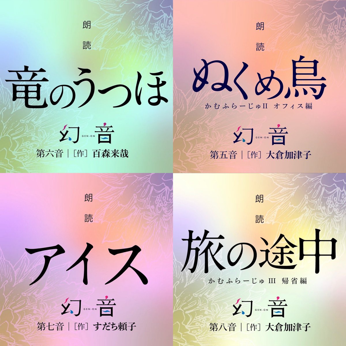 chu_project's tweet photo. 声と音と言葉で綴る、日常の中のファンタジー。チュープロ幻音シリーズをぜひYouTubeチャンネルでお楽しみください。
https://t.co/bU2rN6dyTC https://t.co/DNbELDOehQ