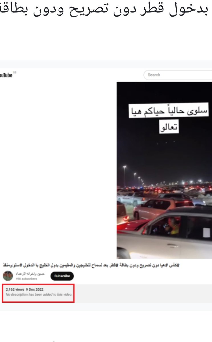 المقطع ايام كأس العالم في قطر ٢٠٢٢

بعض الأحداث تبين حقد بعض الشعوب العربية على الخليج..