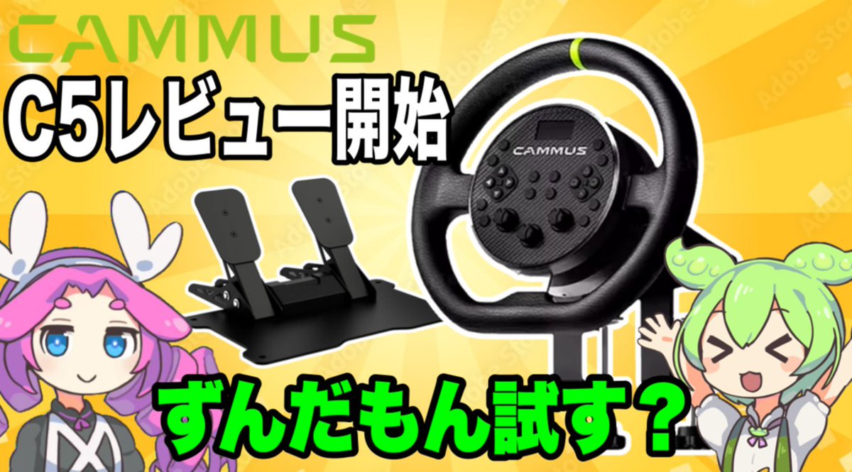 😍拡散希望😍　

YOUTUBE動画
本日18時より配信

第１話【CAMMUS C5】開封・紹介・設置編　ずんだもんレビュー

CAMMUS様よりご提供いただきました😌
3話構成第1話です。

面白おかしく仕上げました
エンターテイメント性多めです
提供品ですので下ネタはございませんｗｗｗ

youtu.be/xdLk7wVUDmA