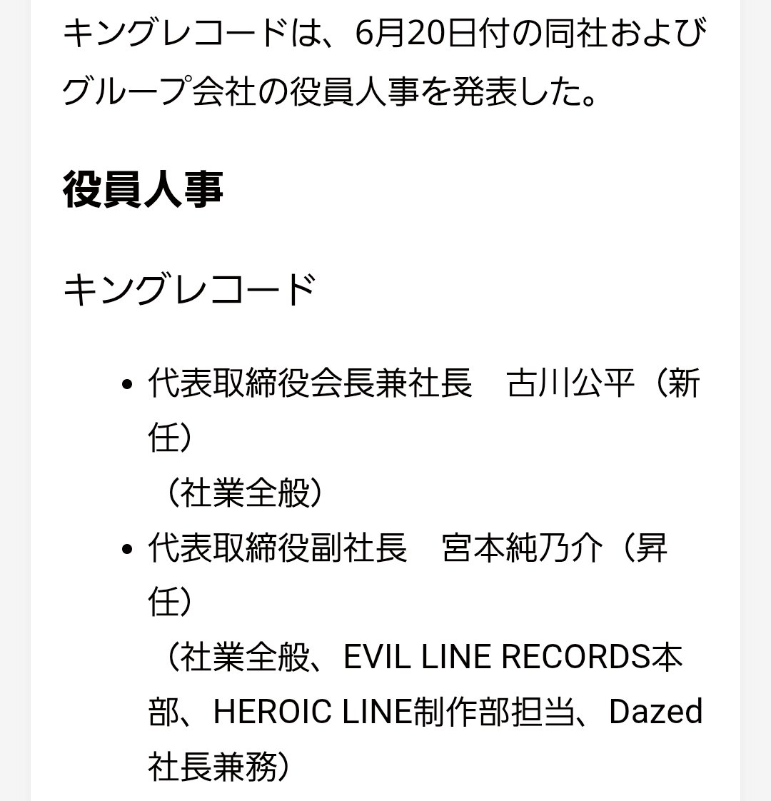 じゅんじゅんとうとう副社長か。
musicman.co.jp/business/680957