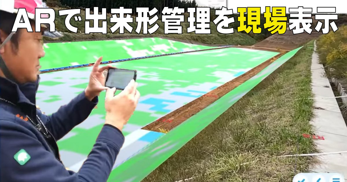 ieiri_lab's tweet image. 点群処理ソフト「TREND-POINT」に点群ヒートマップのAR表示などの新技術が搭載。デジタルアーカイブや文化財調査など用途が大幅に広がりそうです。
ken-it.world/it/2025/06/tre…
#AR #点群 #TRENDPOINT #福井コンピュータ #デジタルアーカイブ #建設DX