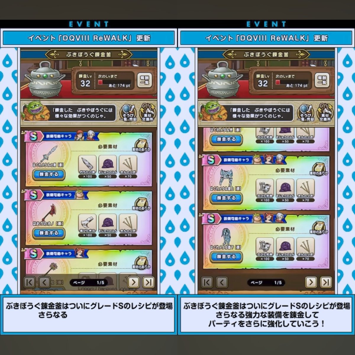 今日更新の錬金釜の武器・防具の素材レートがSランクから倍になってる…🙄 7/1にもS+が追加されるから、  テイクアウト武器狙う人は武器素材温存しつつ、防具中心に前のレシピで錬金釜レベル上げたほうが良かったりする？🤔 ＃ドラクエウォーク ＃スマートウォーク