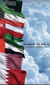 #دول_الخليج
اللهم احفظ دول الخليج وسائر بلاد المسلمين من كل سوء واحرسها بعينك التي لاتنام يارب العالمين 🤲