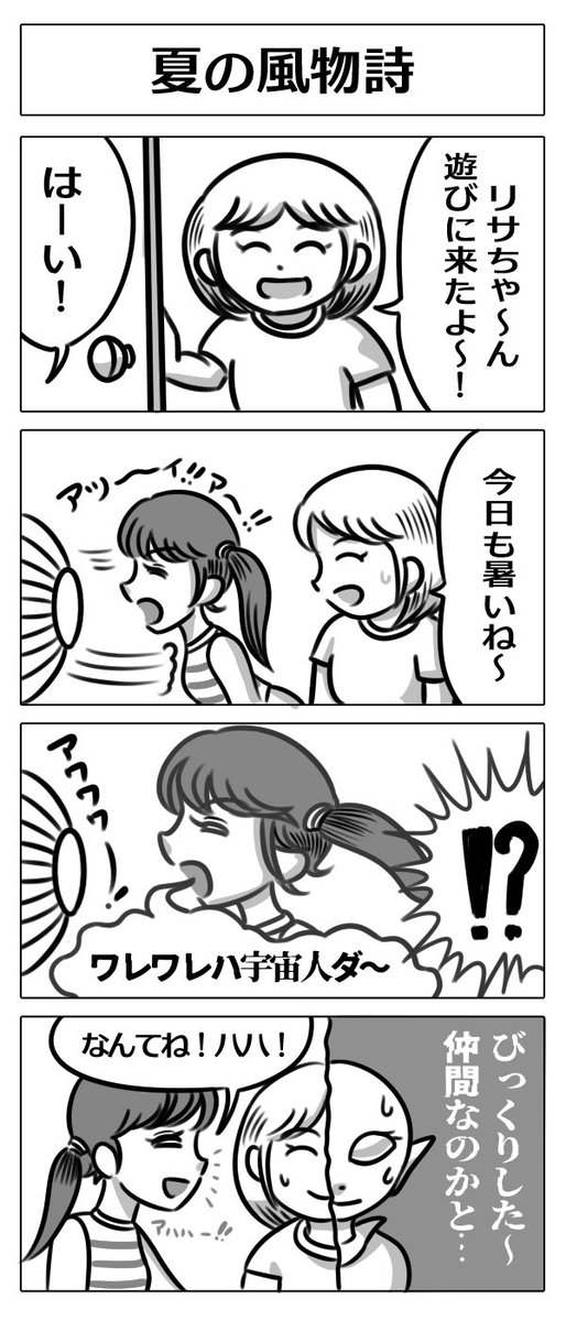 今日は「UFOの日」らしいので!
宇宙人を題材にした漫画を再掲!
#UFOの日・空飛ぶ円盤記念日 #UFOの日