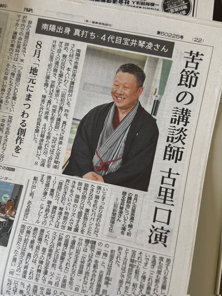 今朝の山形新聞の朝刊に思ってたよりも大きく掲載して頂きました！ありがとうございます。