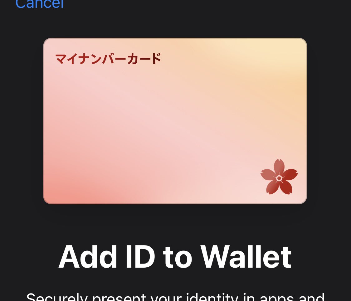 マイナンバーカード、遂にiPhoneで使えるようになったのはいいけど、デザインを…なんかこう…ね？