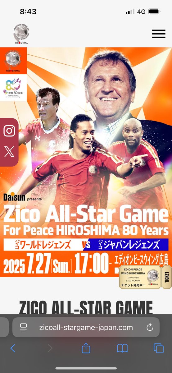おはようございます☀朝から弟からメール✉️これチケット🎫あるから行くかと。そりゃー神様来るならいくしかないっしょ⚽️笑。ちょうど広島サッカー🏟️スタジアム変わって行った事なかったので一石二鳥で皆様本日もご安全に⛑️笑
