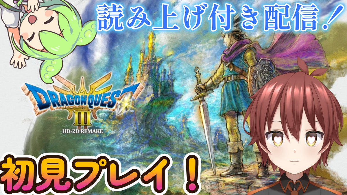 youtube.com/live/-oiKtfbtS…
朝10：00開始！
ドラゴンクエスト3リメイク！
ずんだもんコメント読み上げ付き配信！
バハラタからの娘さん救出劇！
純真無垢な青少年17歳は 雑談しながらします！
遊びに来てね☆彡

PS：まぐろレストランい”ぎだい”！！