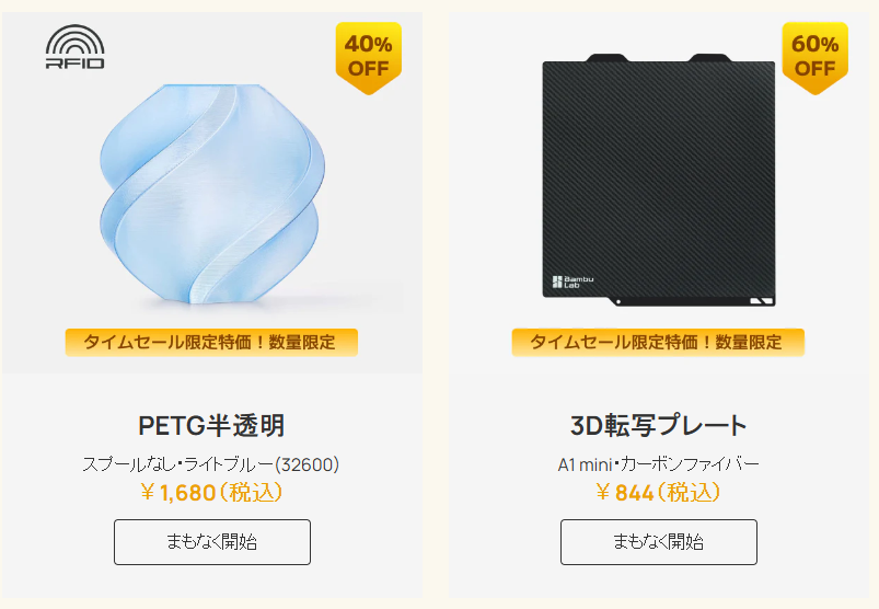 実はA1miniよりもこっちを狙っていたりする
(←P1Sを買う人類)