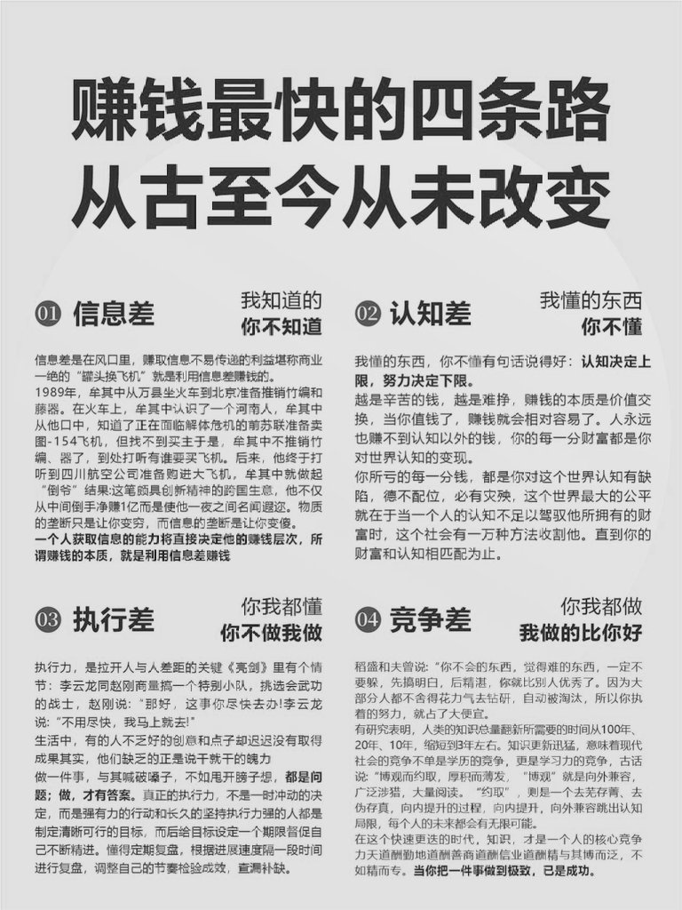 信息差 认知差 执行差 (99) 사진