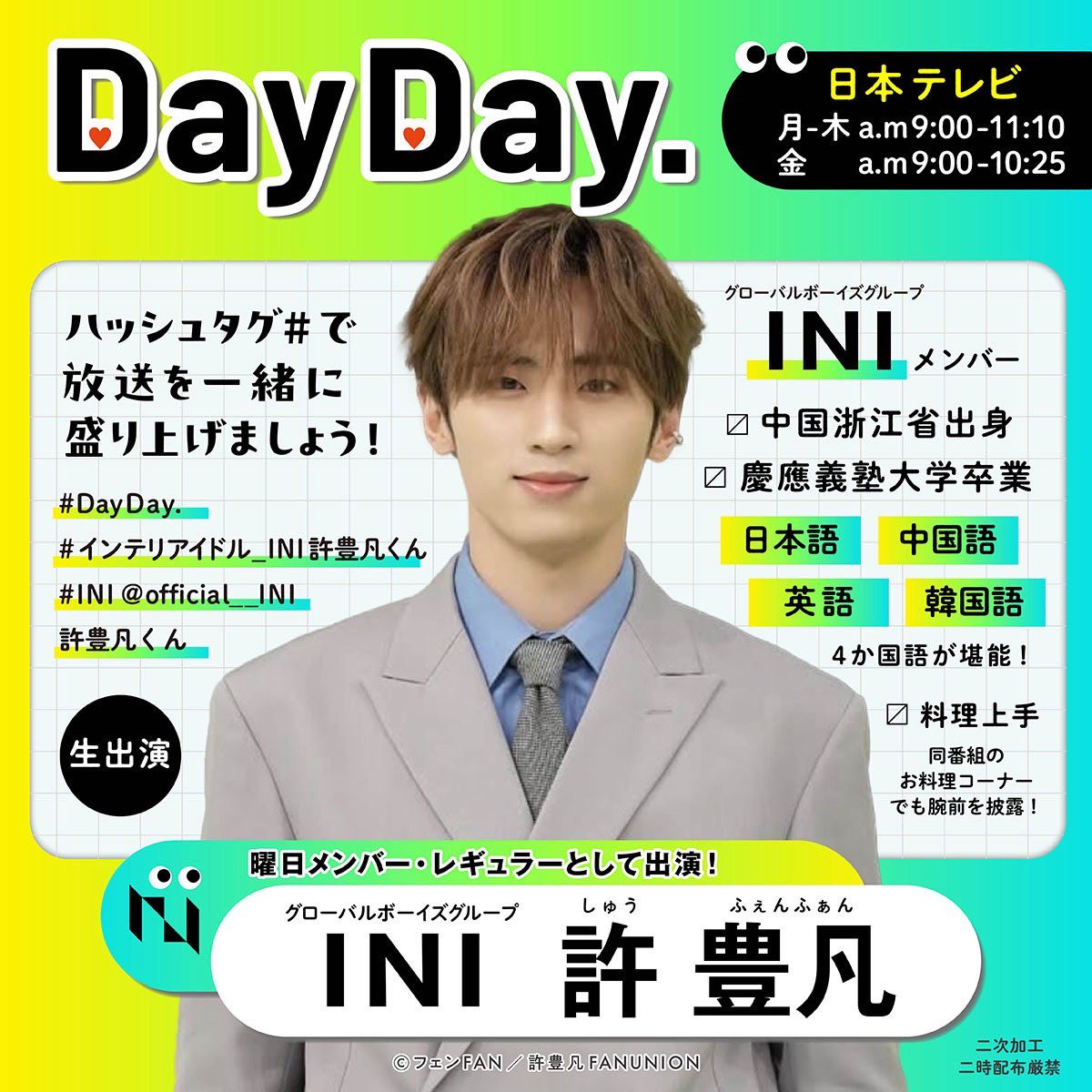 INI 許豊凡 フェンファン フォトスローガン タオル XユーザーのINIさん