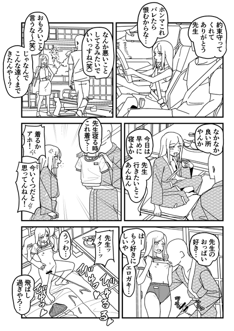 先生と旅行行っちゃうヤツ 