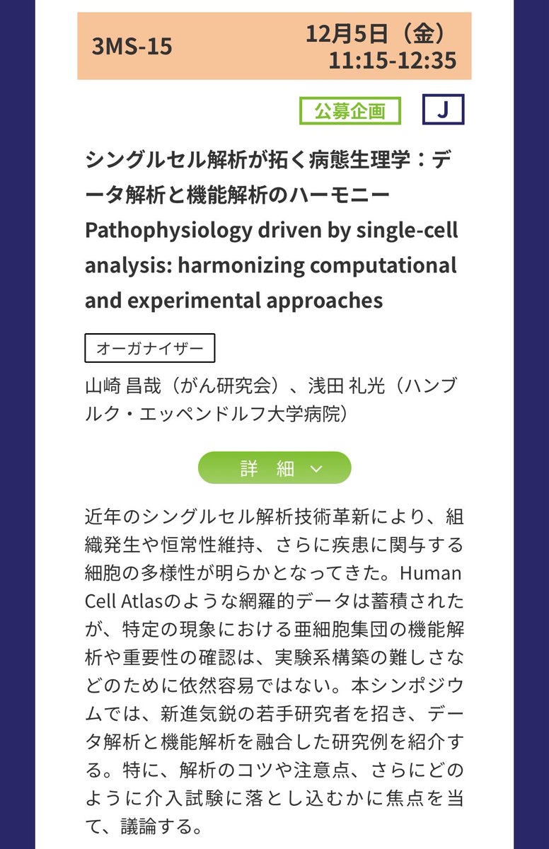 masao_mojao's tweet image. 今年の分生@横浜でミニシンポを開きます。
データ解析と機能解析のハーモニー♪
公募枠もたくさんとってあります。お気軽に演題投稿してください🦭
aeplan.jp/mbsj2025/index…