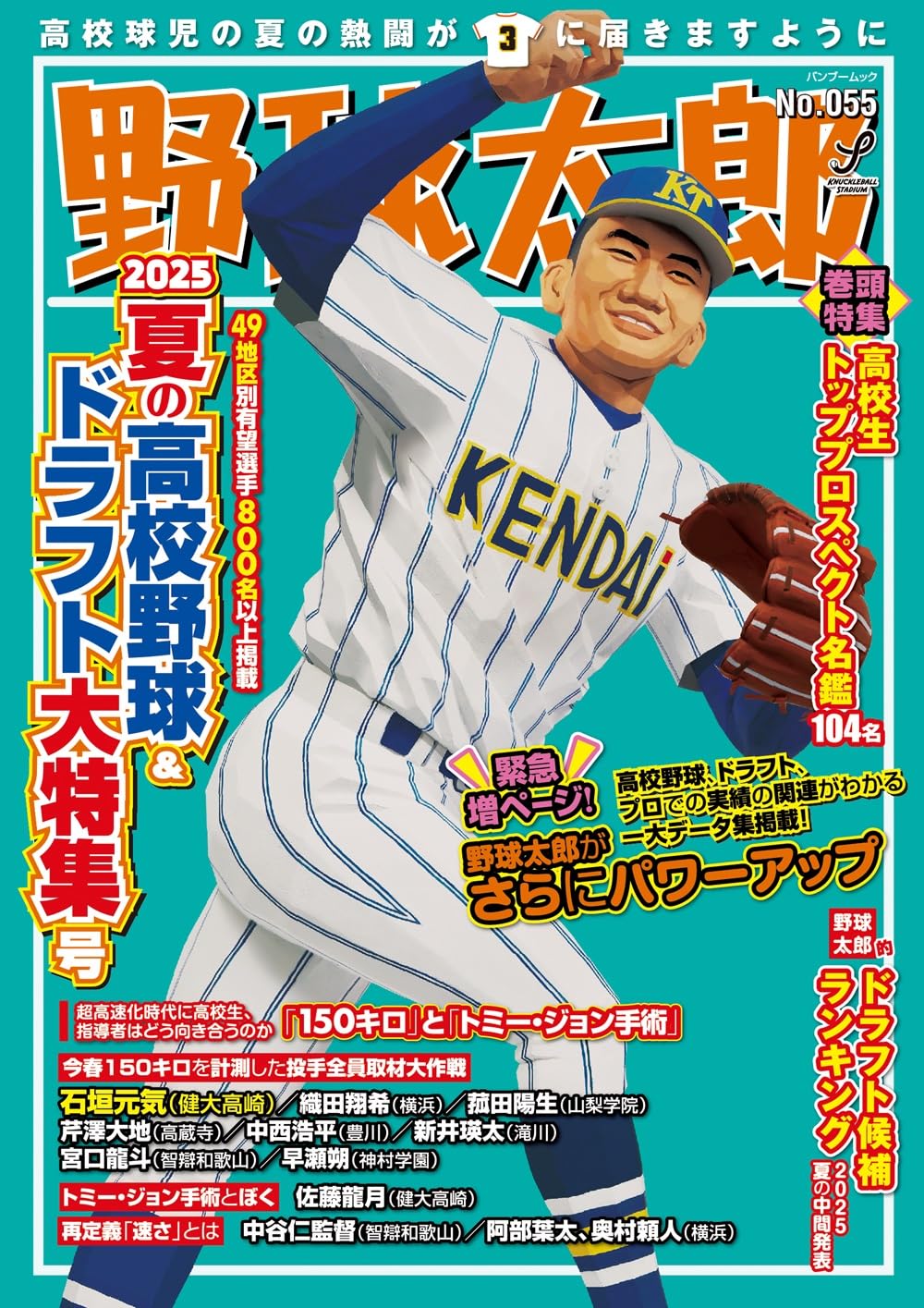野球太郎 太郎丸のおすすめ雑誌&新刊・名作マンガ選と備忘録 on X: 