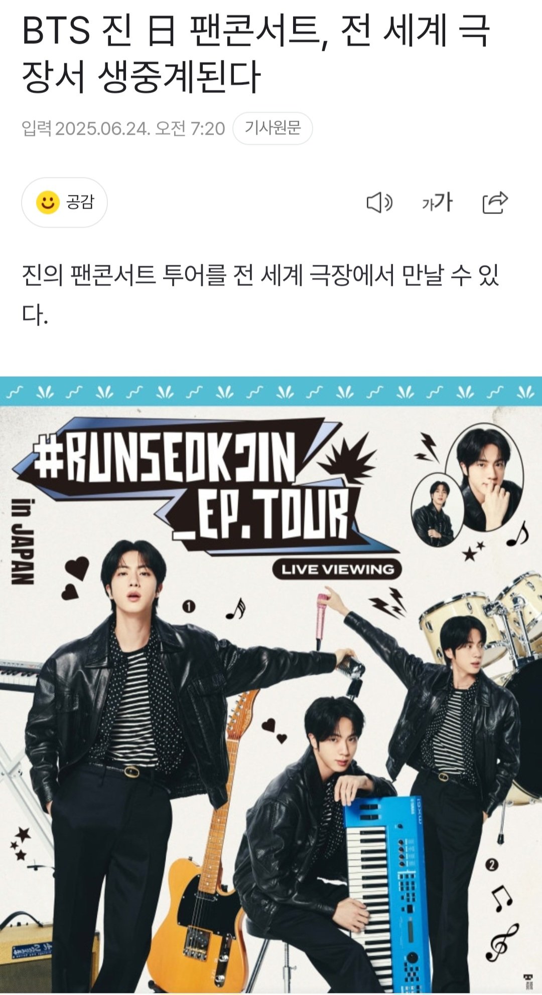 RUNSEOKJIN in JAPAN 会場限定 ラキドロ The RUNSEOKJIN_EP.TOUR in Japan Pop-Up Store opened today