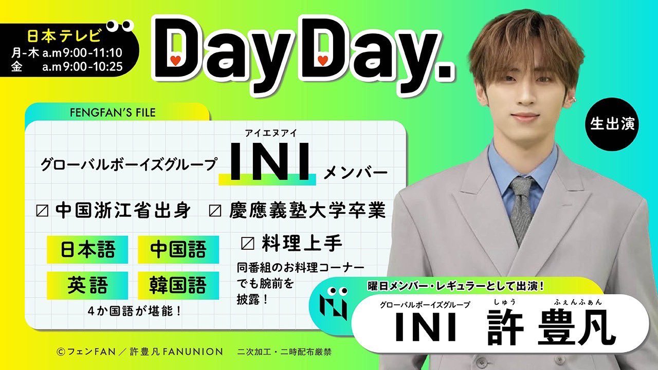 INI許豊凡FANUNION/フェンFAN🧸 on X: 