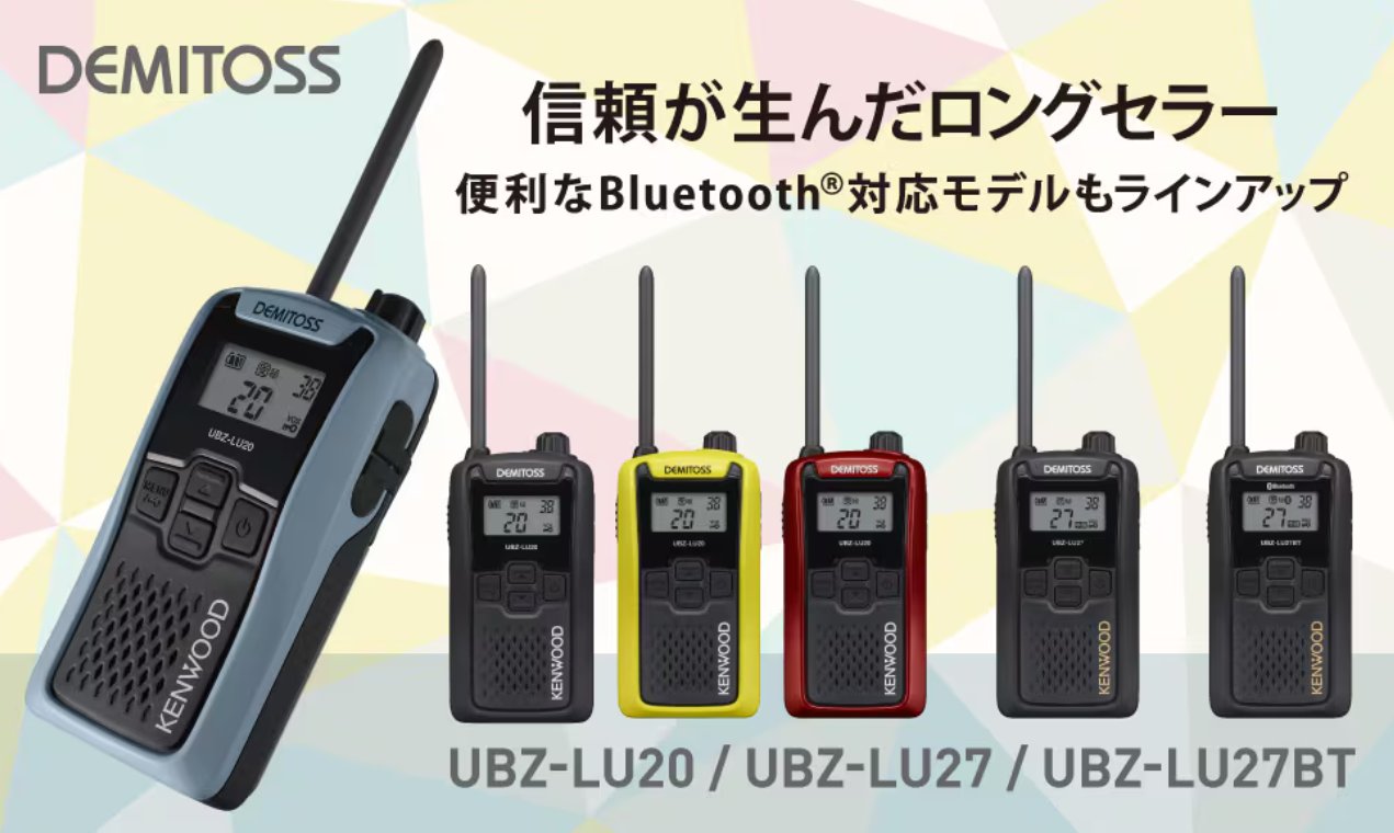 免許不要 KENWOOD 特定小電力トランシーバー UBZ-LP20 その他