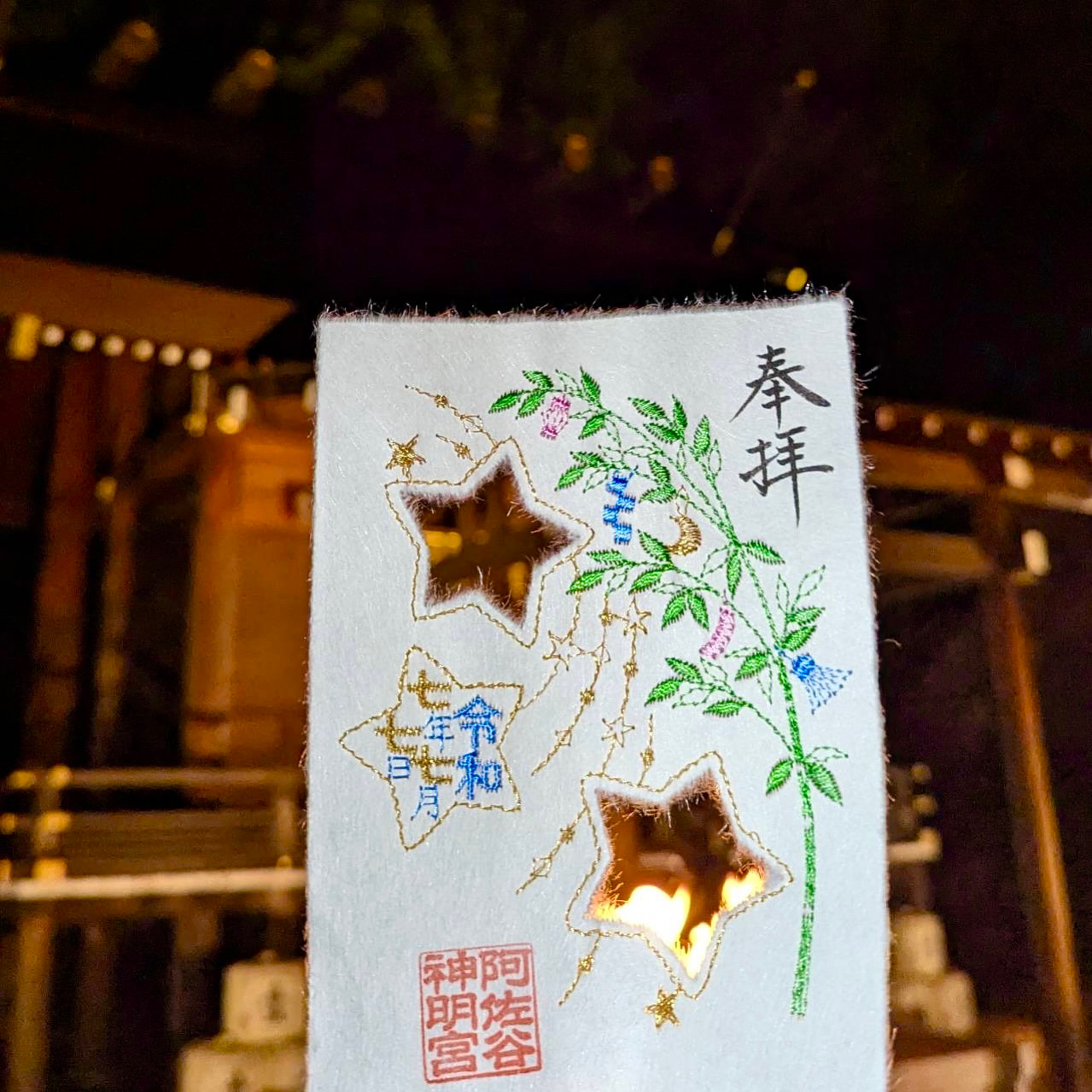 七夕 777 刺繍 御朱印 阿佐ヶ谷神明宮 阿佐谷 神明宮 七夕 777 刺繍 御朱印 阿佐ヶ谷神明宮 阿佐谷 神明宮 (阿佐ヶ谷