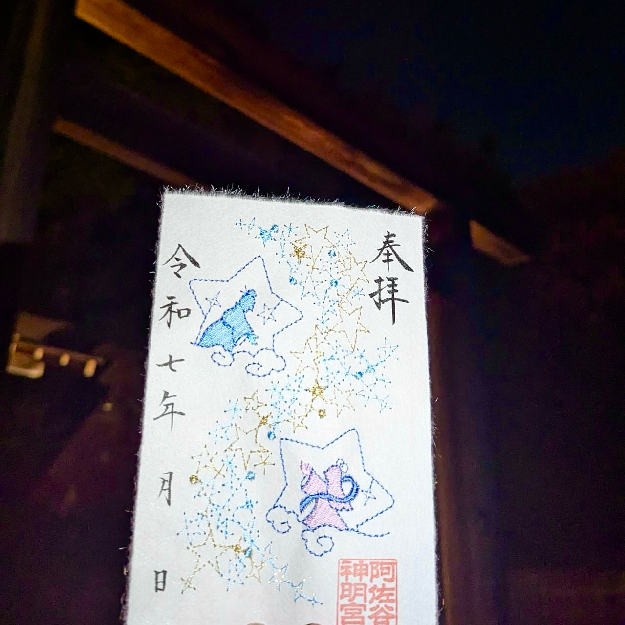 令和7年7月5日、七夕の特別御朱印符頒布開始のお知らせ