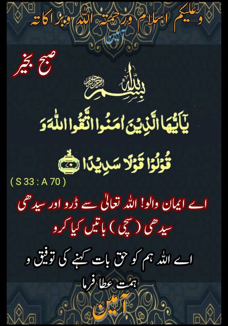اسلام علیکم ورحمتہ اللہ وبرکاتہ

#صلي_علي_النبي
#خاتم_النبیین_محمدﷺّ
#درود_وسلام

🌺یَاَیُهَاالَّذِیۡنَ اٰمَنُوۡالاَ تُبۡطَلُوۡاصَدَقٰتِكُمۡ بِالۡمَنِّ وَالۡاَذٰی۩🥀
اے ایمان والو!اپنے صدقات کو احسان جتلا کر اور تکلیف پہنچا کر ضاٸع مت کرو🥀

آمین یارب العالمین🌸

#قومی_زبان