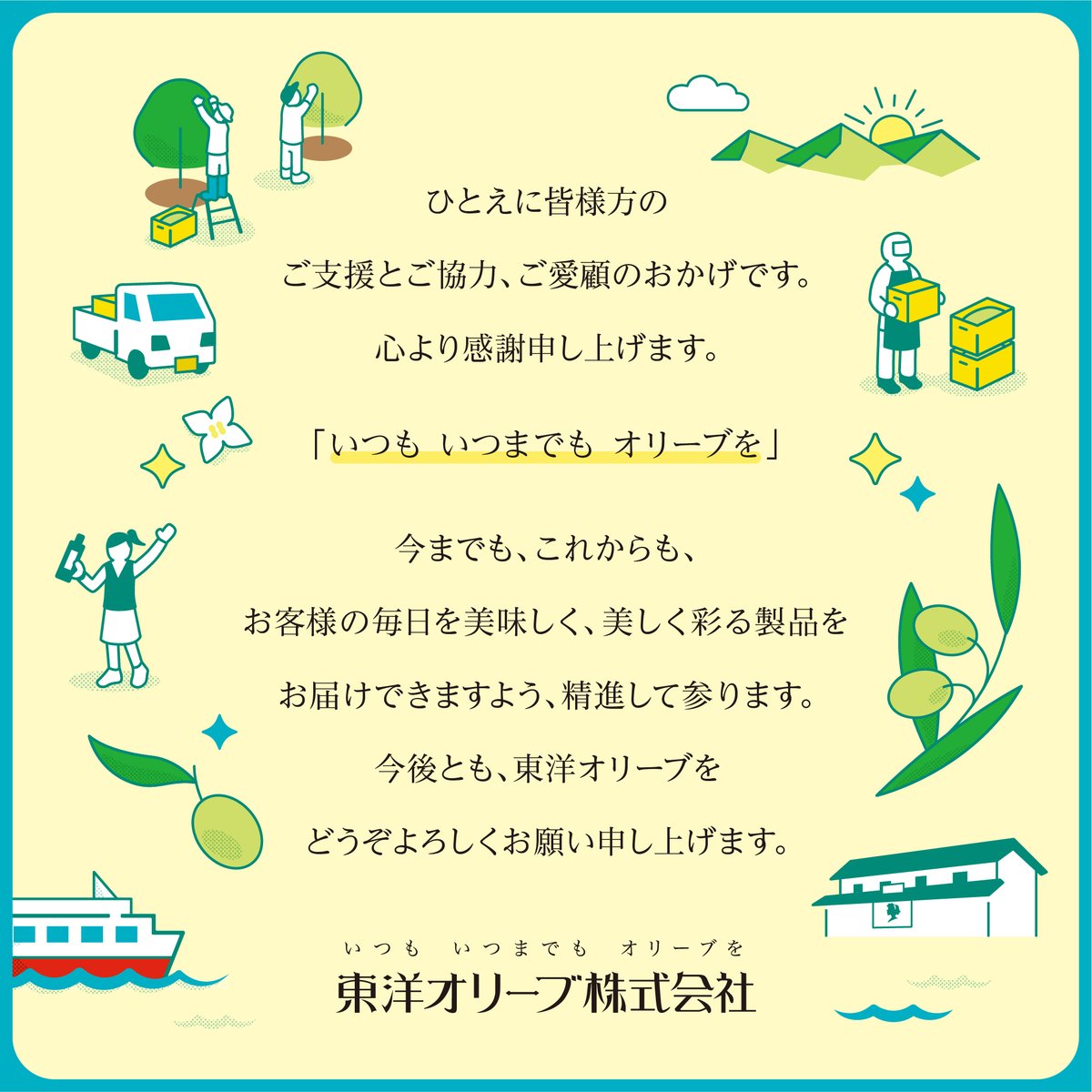 東洋オリーブ tweet media