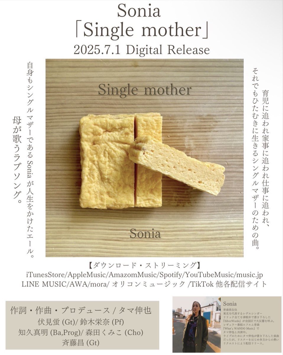 tamamidnight's tweet photo. 「Single mother」by Sonia
タマ伸也詩曲プロデュースNEWシングル！ジャケットビジュアル解禁です！6/25(水)から各サブスクダウンロード予約&amp;視聴OK！7/1各サブスクにて配信スタート！検索ワード「Singlemother」「Sonia」他

#ワンドミュージック
#タマ伸也
#Sonia
#シングルマザー
#singlemother https://t.co/gyqrVsH5Kv