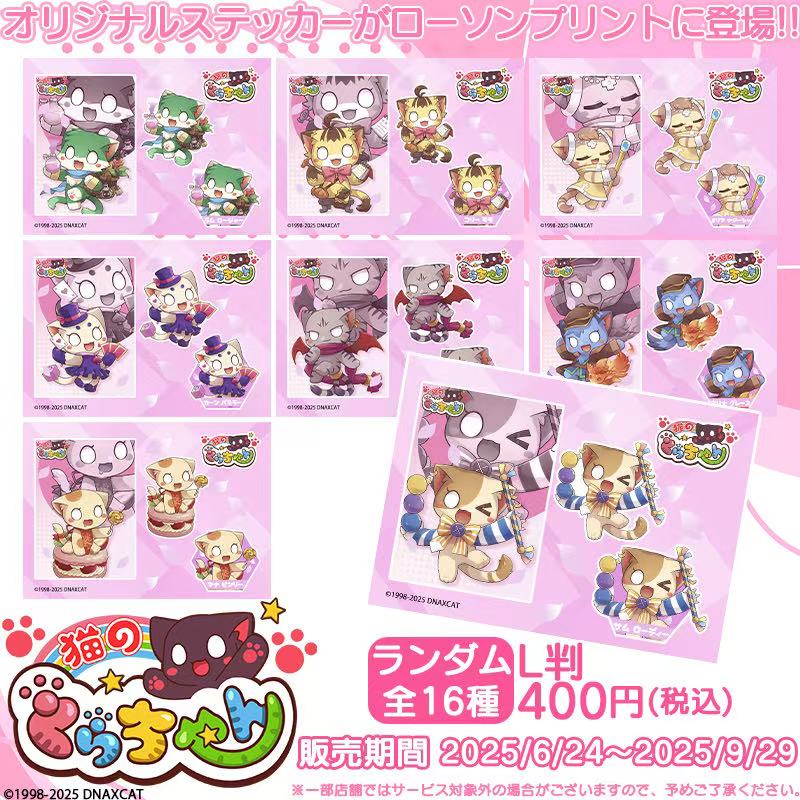 猫のくらちゃん のステッカーはローソンマルチプリンターに本日登場