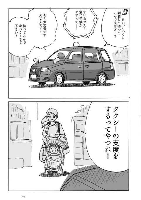 今日の2コマ

いいタクシー運転手だ
あと、あかちゃんと出かけるとき、荷物信じられないほどの量になるので、大変 