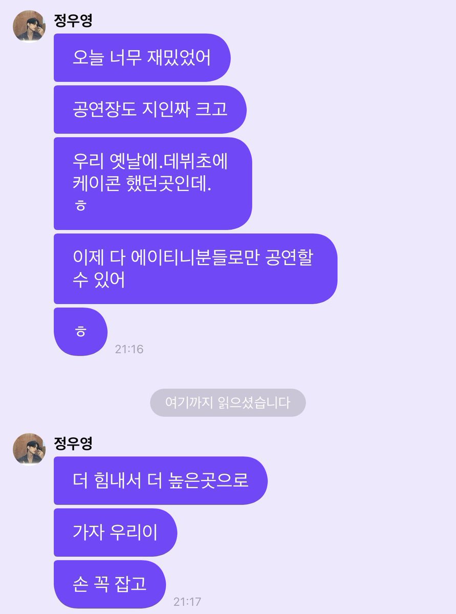 xmakxs's tweet image. 늘 손 꼭 잡고 같이 올라가자는 우영이