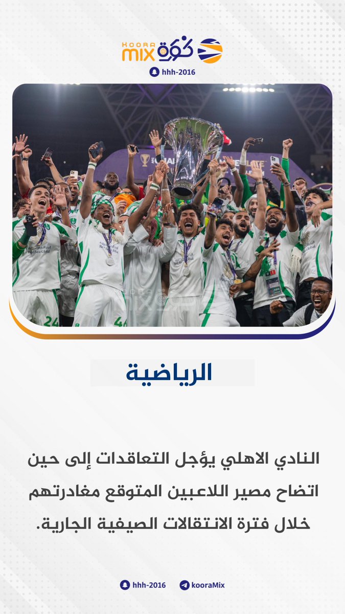 bssh71's tweet image. تابعوه ياملوك …
جمهور الملكي من فضلكم تابعو هذا الحساب على السناب حساب شخص قريب بصراحه حساب جدا جميل ومفيد وتحصل كل الاخبار اول باول اسمه كورة مكس  #ميسي_للاهلي_فقط_احسموها