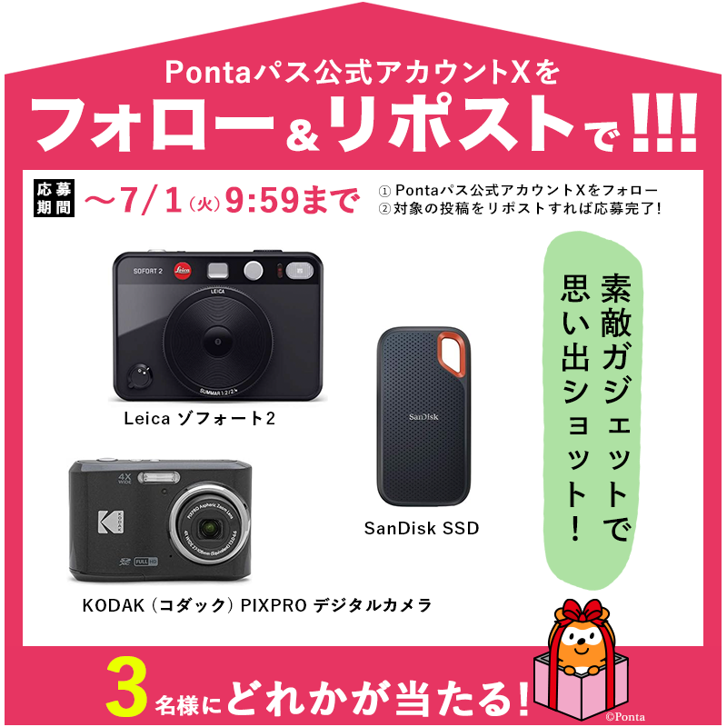smartpass_au's tweet photo. ＼届いてからのお楽しみ！／
抽選で【合計3名様】に何かが当たる🎁❣️

🌟応募方法
1️⃣@smartpass_auをフォロー
2️⃣この投稿をリポスト(引用も🆗)

🌟応募〆切
7/1(火)9:59迄

👇画像の中のどれかが当たる🎁

いま噂のスーパー＆コンビニ、知ってる？
未来のコンビニにも迫った特集は必見！