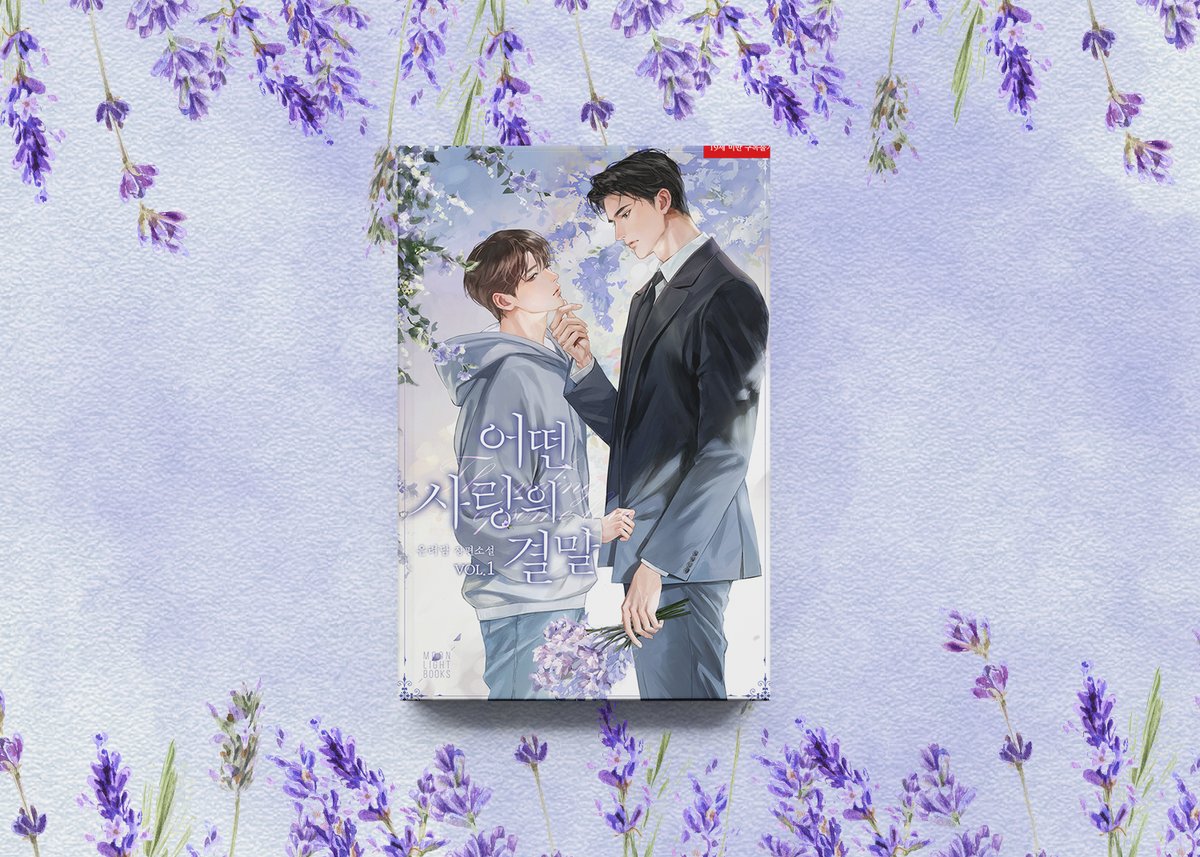 [봄툰 이벤트] 할리킹 보고 하룰라라 감😇

러브트릭 <선 이혼 후 연애>
러브트릭 <플리즈, 메리 미!(Please, Marry me!)>
실버문 <아찔한 플러팅 샤워(Red Gentleman)>
은려담 <어떤 사랑의 결말>

💘 이벤트 기간 동안 추가 무료 회차!
🎁 ~7/7

🔗 이벤트 페이지 : vo.la/CBWhXTL