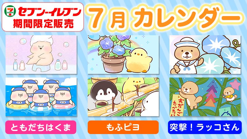 自分ツッコミくま セブンイレブン カレンダープリントセット 自分