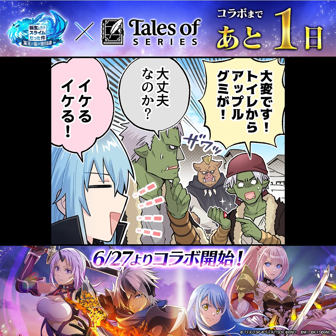 ✨コラボまであと1日✨

◤告◢ 
ローディング画面において、特別仕様が確認されました。
──喜来先生描き下ろしのオリジナル1コマ漫画、実装済。
ユーザーの待機時間に、笑いと驚きを提供する最適解と判断。

閲覧を推奨します。

#まおりゅうテイルズコラボ
#まおりゅう 
#転スラ