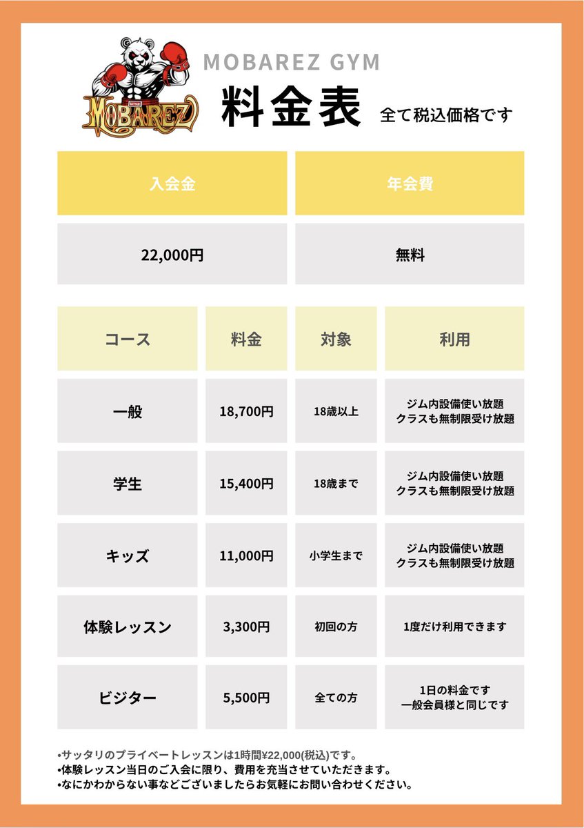 料金表をまとめてみました💁🏼❤️‍🔥 MOBAREZジムは、月額制でジム内