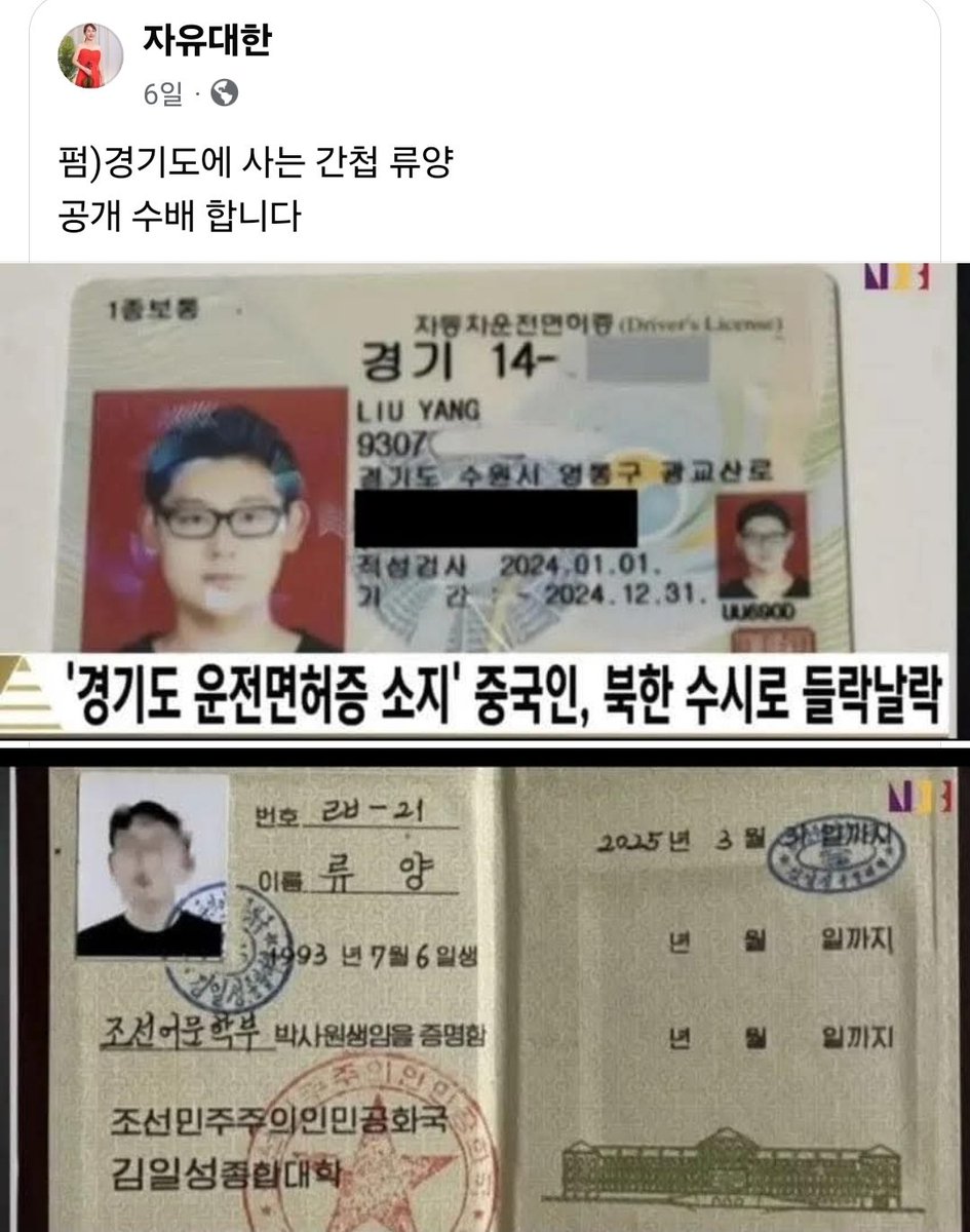 간첩 류양