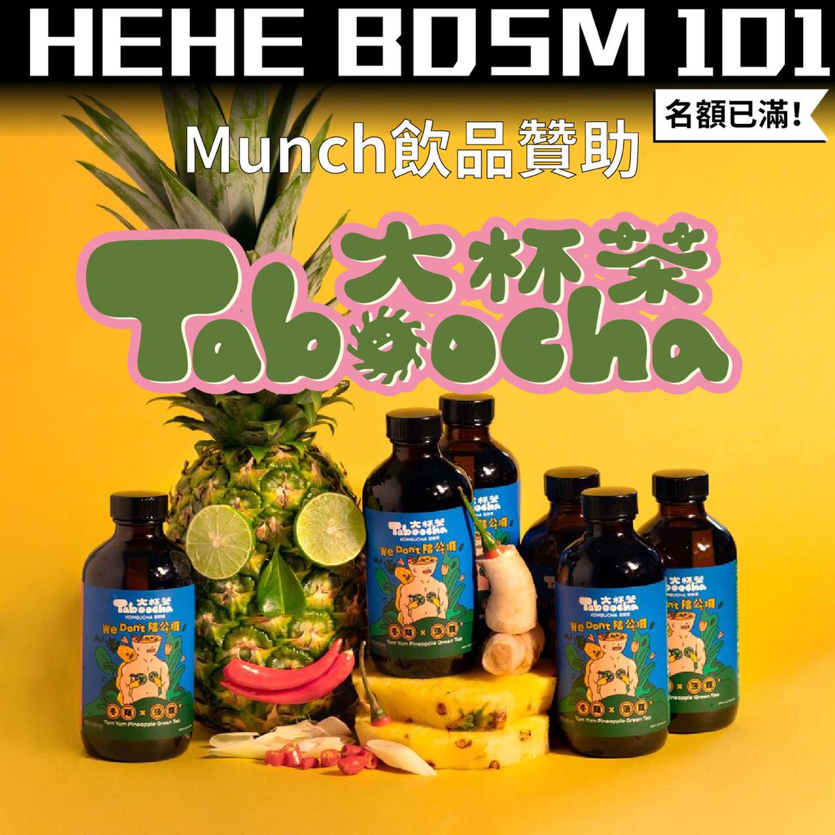 MUNCH是圈內常見的社交活動，通常在一般公眾地方例如酒吧、餐廳、PARTY ROOM舉辦。場合中並不會有任何形式的PLAY或裸露出現，真正純為互相認識而設。MUNCH是大部份人尋找真正PLAY PARTNER的第一步，開始任何潛在PLAY之前一律建議先去MUNCH。特別感謝贊助商「大杯茶」贊助MUNCH的飲品！
#bdsm101