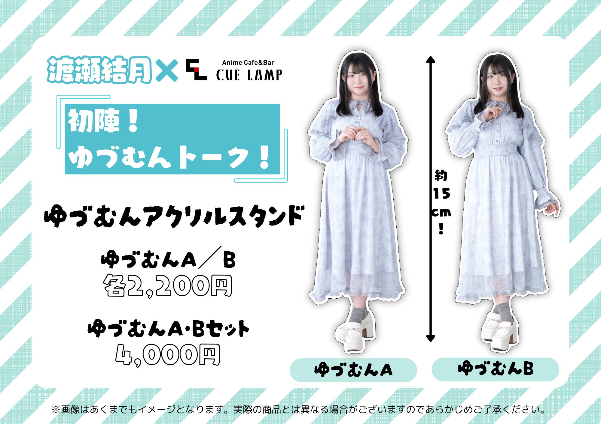 渡瀬結月 アクリルスタンド うちわ 渡瀬結月 アクリルスタンド うちわ 渡瀬結月 アクリルスタンド