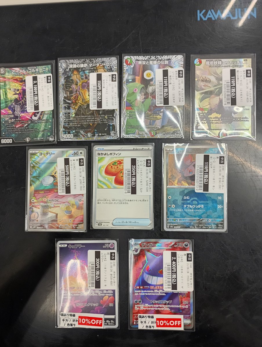 ＃ポケモンカードゲーム
＃デュエルマスターズ

こちらのカード買取いたしました。
ありがとうございます。🙇

＃TSUTAYA鹿島店