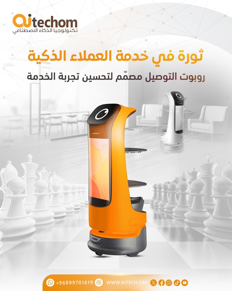 aitechom's tweet photo. روبوت التوصيل الذكي 🤖📦
مصمّم خصيصًا لتحسين تجربة الخدمة وتقديم حلول توصيل أسرع وأكثر كفاءة.
💡 دقة في الأداء
🚀 سرعة في التوصيل
🔒 أمان في التعامل
اكتشف مستقبل التوصيل الذكي معنا اليوم!
#روبوتات #توصيل_ذكي #تكنولوجيا_المستقبل #تحسين_الخدمة #حلول_ذكية https://t.co/vRR02GOTdd