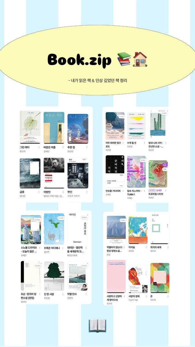 g2ozip's tweet photo. 책 추천합니다 ••• 🫴🏻📚
한 번만 읽어 봐 잡솨봐... ☝🏻📖 𖦹 https://t.co/YWUMvnljht