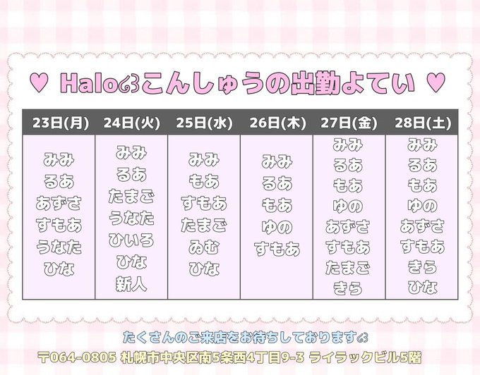 アイドルコンセプトカフェ＆バーHaloのツイート