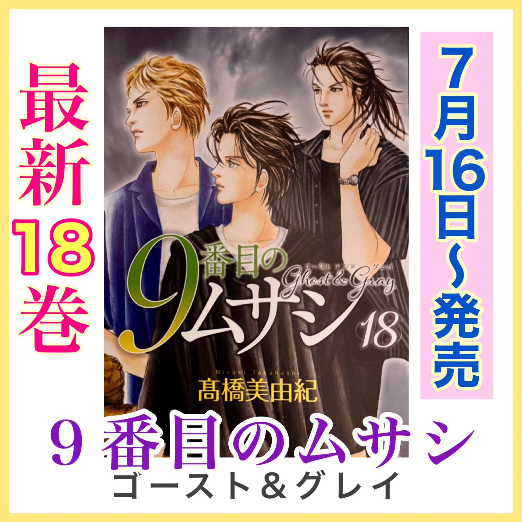 髙橋美由紀/漫画家/プロダクション【公式】 on X: 