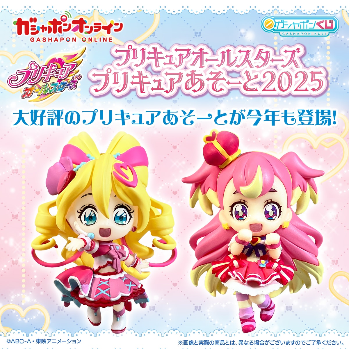 プリキュアオールスターズ プリキュアあそーと2025【2次