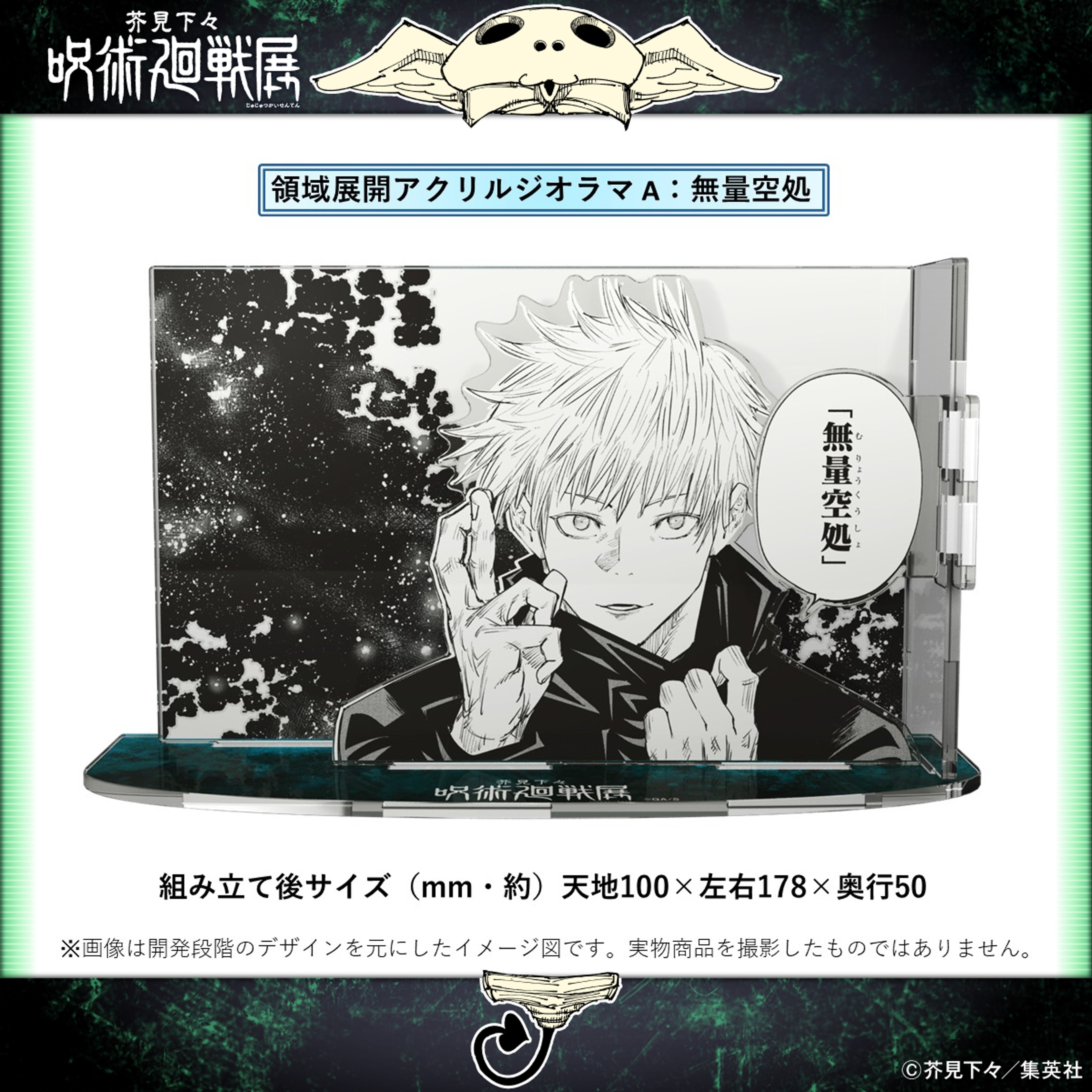 呪術廻戦 グッズ&情報 (@goodsjujutsu22) / X