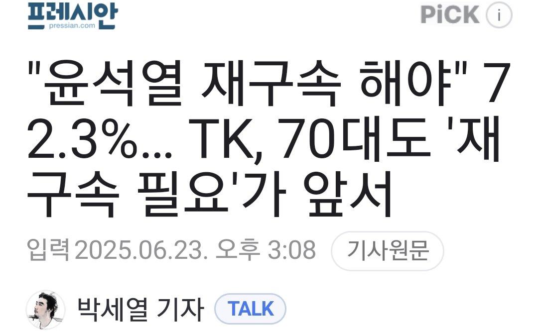 윤석열은 다시 구치소에 쳐 넣어야 한다.