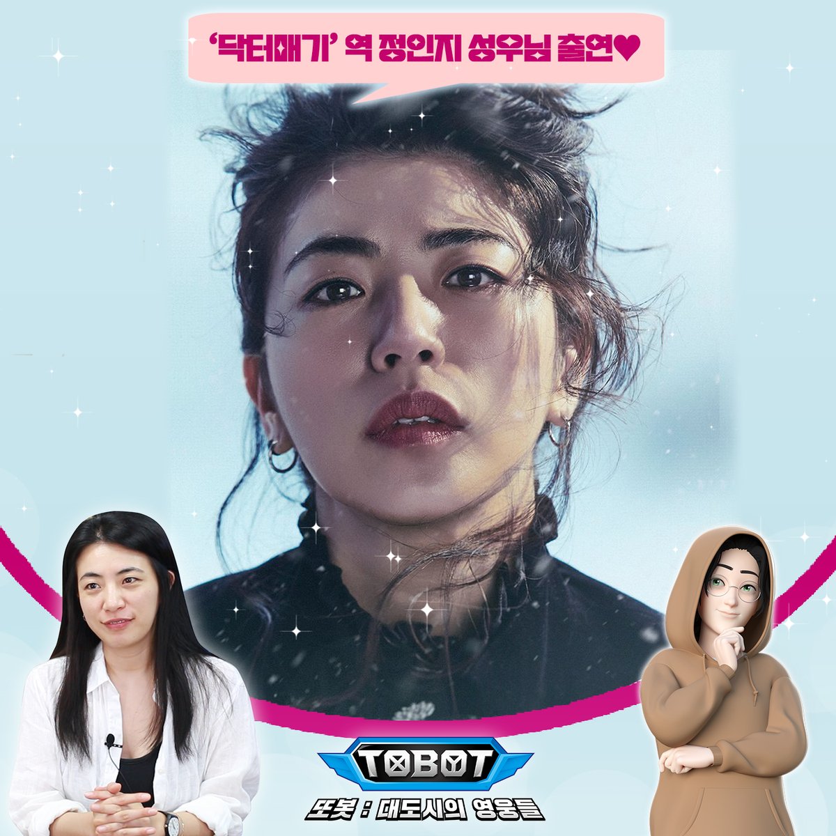 TOBOT_RetroBot's tweet image. 우리의 매기 박사님! 정인지 성우의 공연 소식을 전합니다!🎉
[📢공연 안내]  뮤지컬 &amp;lt;더 크리처&amp;gt;✨
💚공연 기간 : 2025.06.16(월)~2025.08.31(일)
💚공연 장소 : 대학로 자유극장
💚예매 링크 : tickets.interpark.com/goods/25006126
많은 응원과 관심 부탁 드립니다💖
#정인지 #더크리처 #뮤지컬 #닥터매기 #또봇