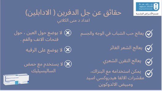 DERMA_KSU's tweet photo. يشكل حب الشباب وما يتركه من آثار هاجس مزعج لدى المراهقين لاسيما وأنه شائع الحدوث وقد يترك ندبات دائمة وحفر تشوه البشرة،ومع وجود حلول علاجية دوائية مثل كريم/جل دفرين خففت من هذه المشاكل.#الامراض_الجلدية #حب_الشباب #علاجات_الجلدية #الدفرين #العناية_بالبشرة #تصبغات #acne #differin https://t.co/uLH6b2msTC